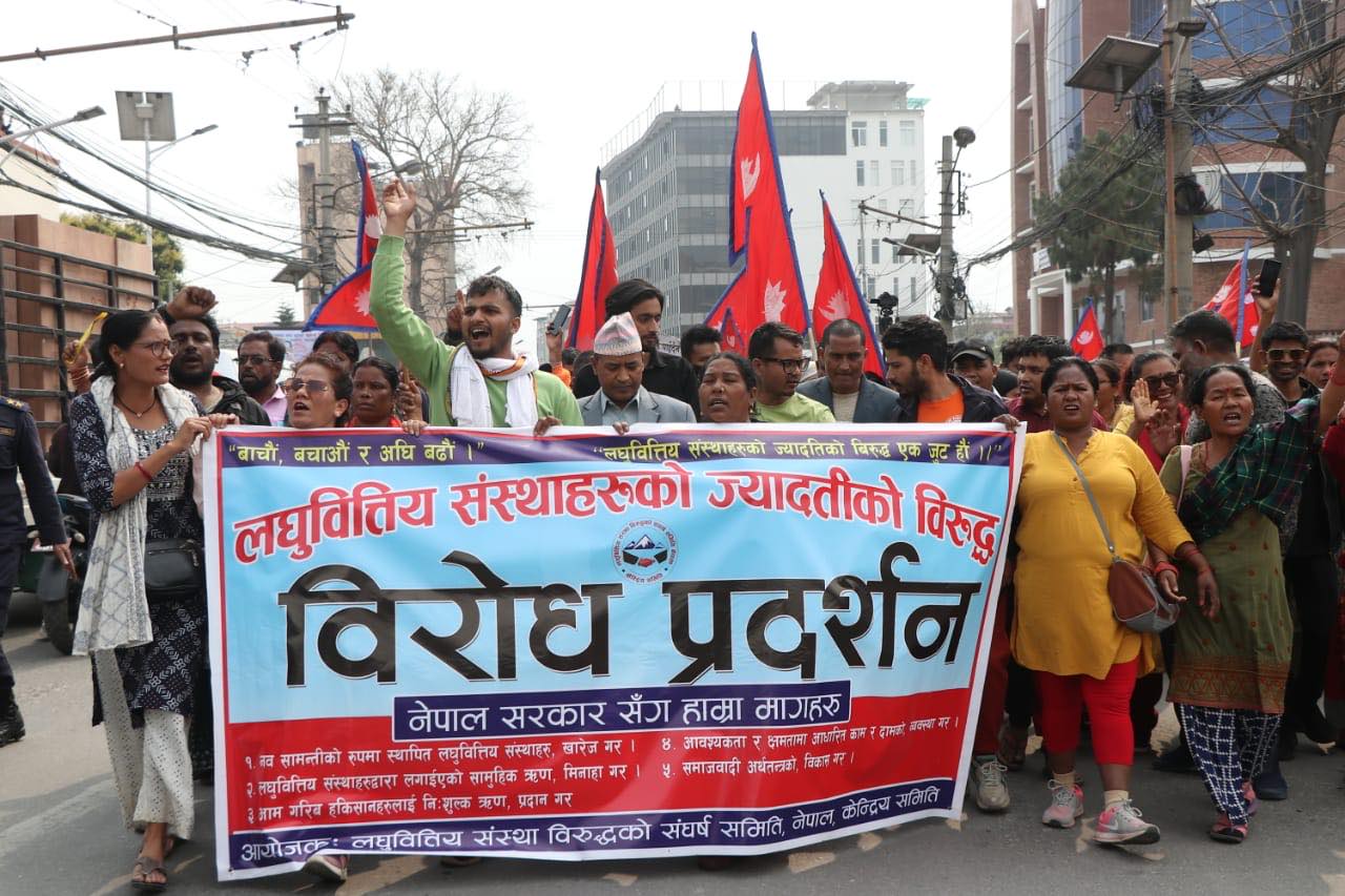 लघुवित्त संस्थाविरुद्ध काठमाडौंमा प्रदर्शन